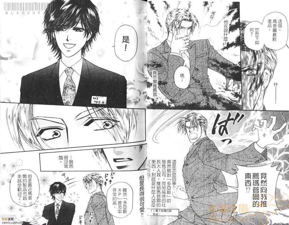 爱恋星球[耽美]韩漫全集-第1卷无删减无遮挡章节图片 