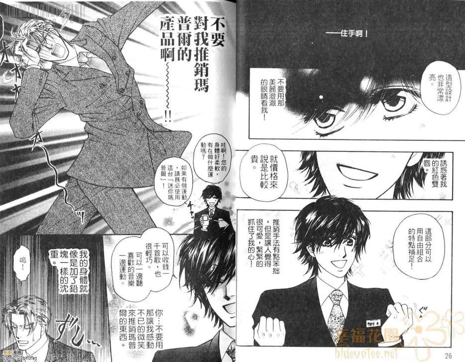 爱恋星球[耽美]韩漫全集-第1卷无删减无遮挡章节图片 