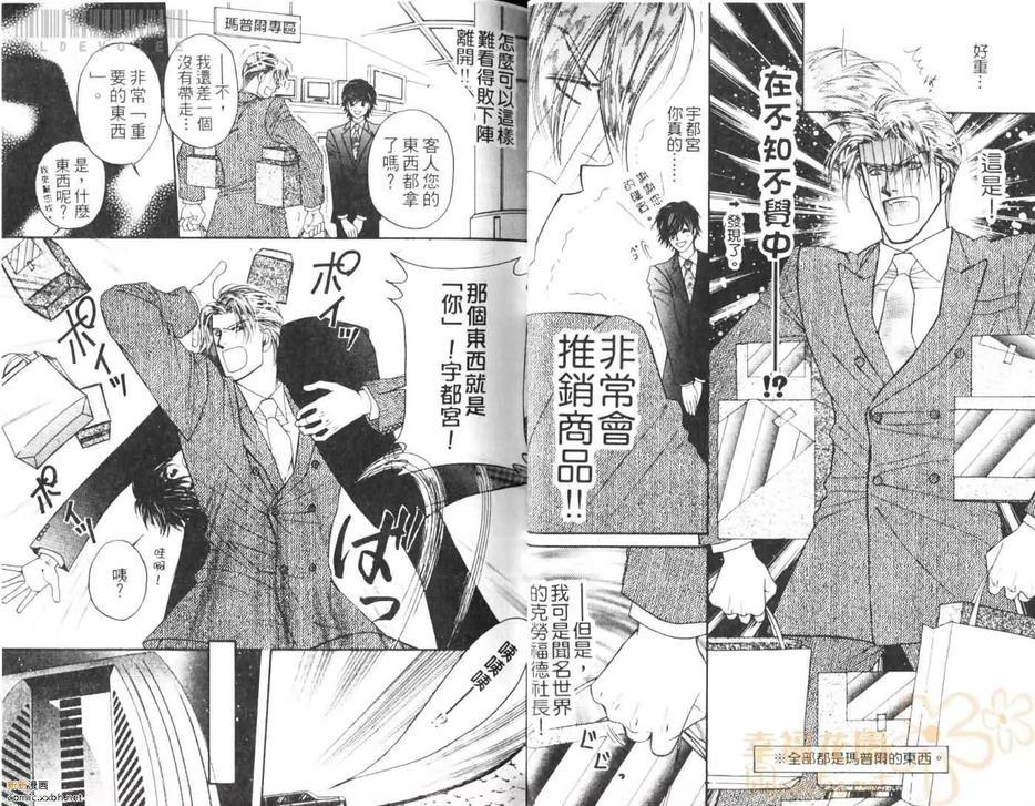爱恋星球[耽美]韩漫全集-第1卷无删减无遮挡章节图片 