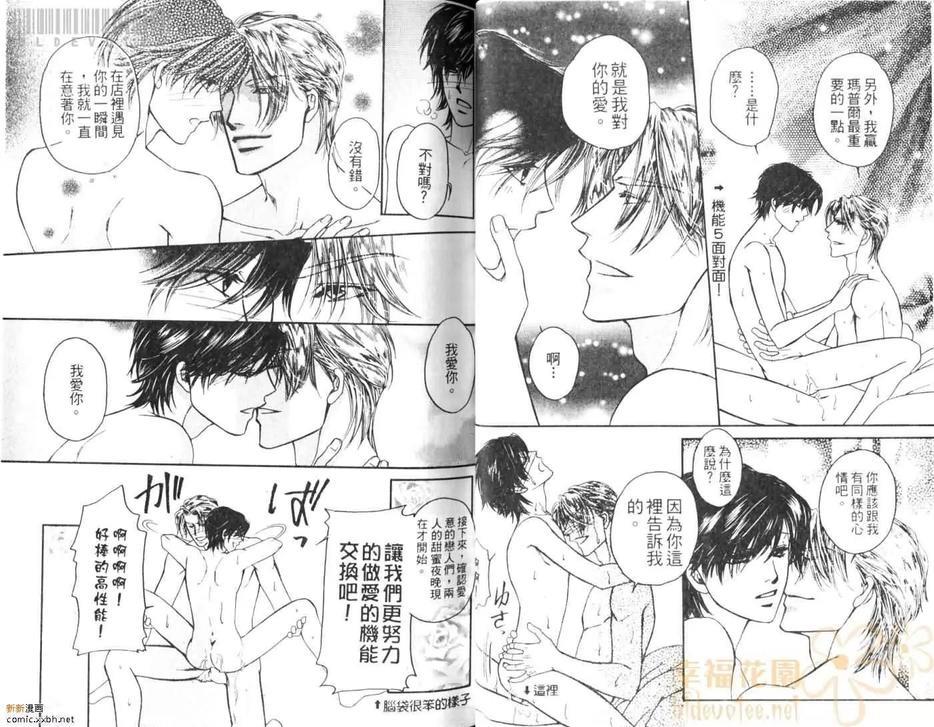 爱恋星球[耽美]韩漫全集-第1卷无删减无遮挡章节图片 
