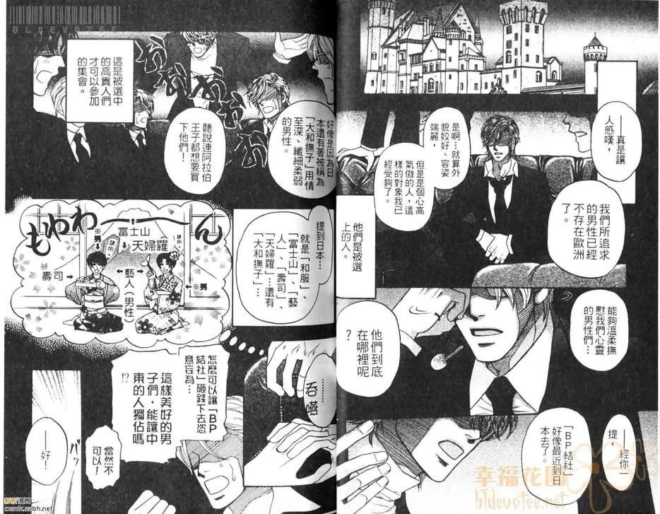 爱恋星球[耽美]韩漫全集-第1卷无删减无遮挡章节图片 