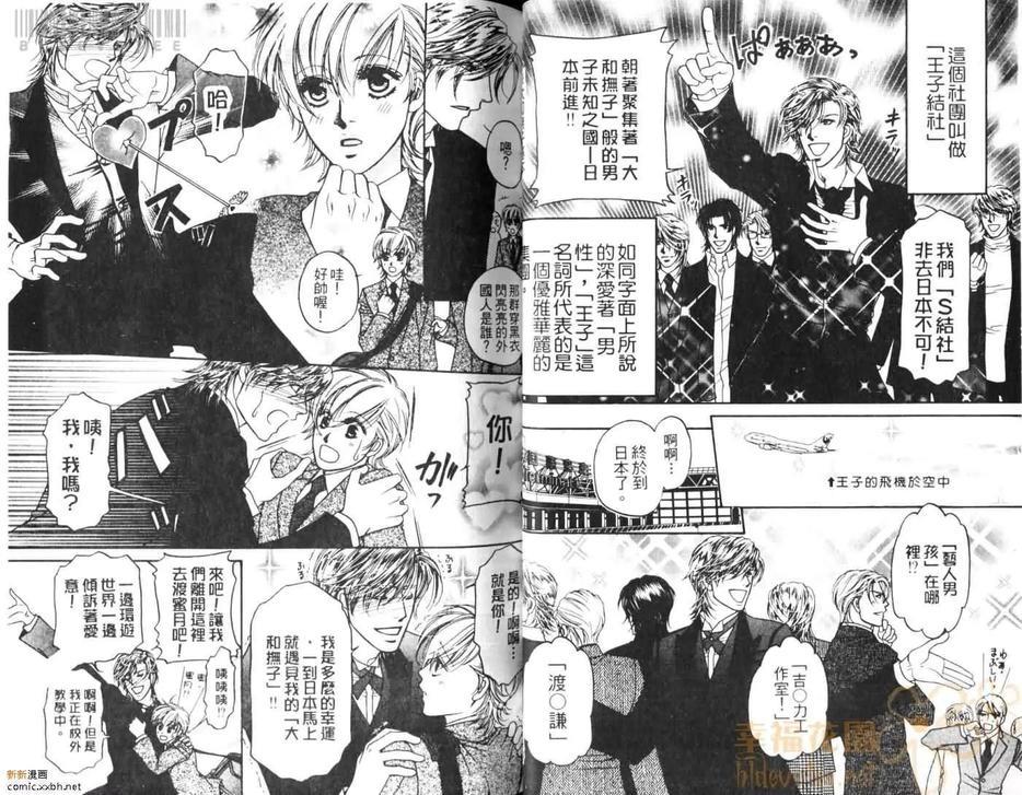 爱恋星球[耽美]韩漫全集-第1卷无删减无遮挡章节图片 
