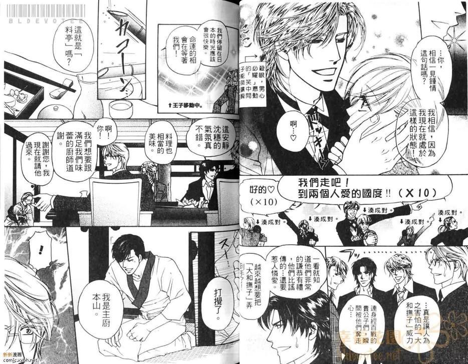 爱恋星球[耽美]韩漫全集-第1卷无删减无遮挡章节图片 