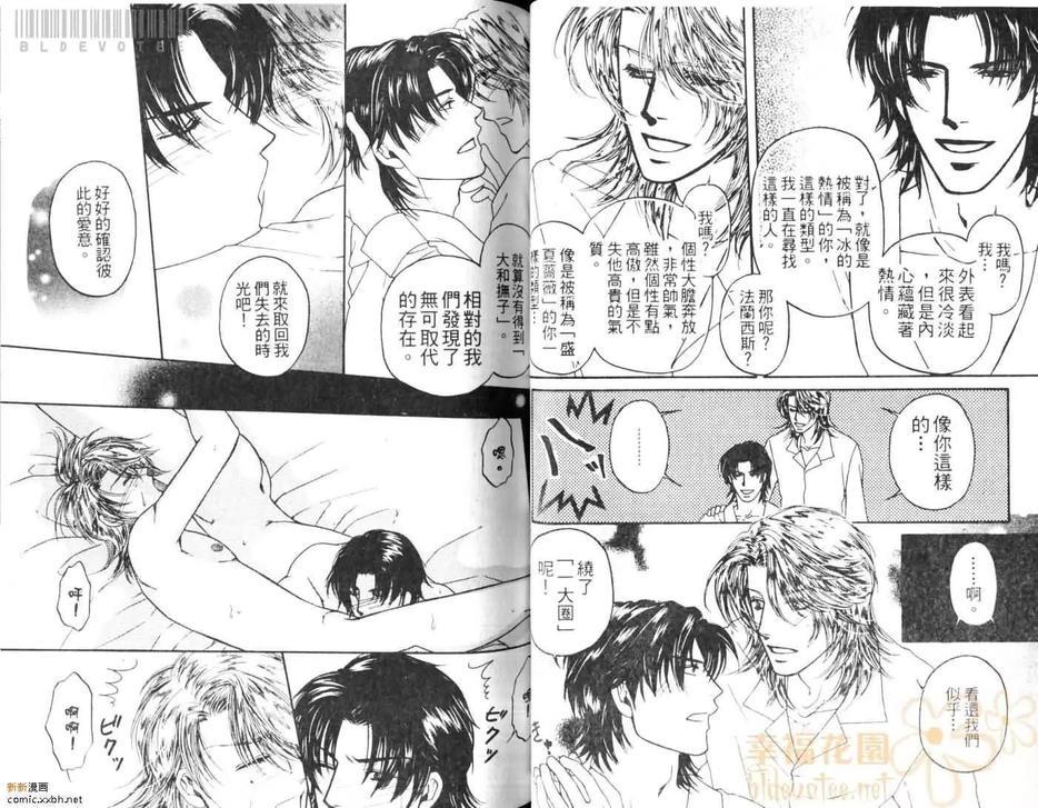 爱恋星球[耽美]韩漫全集-第1卷无删减无遮挡章节图片 