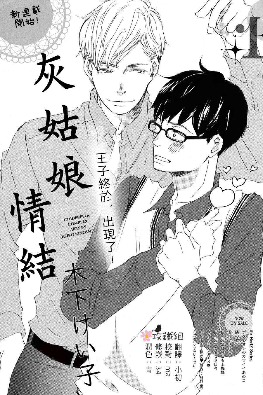 灰姑娘情结[耽美]韩漫全集-第1话无删减无遮挡章节图片 