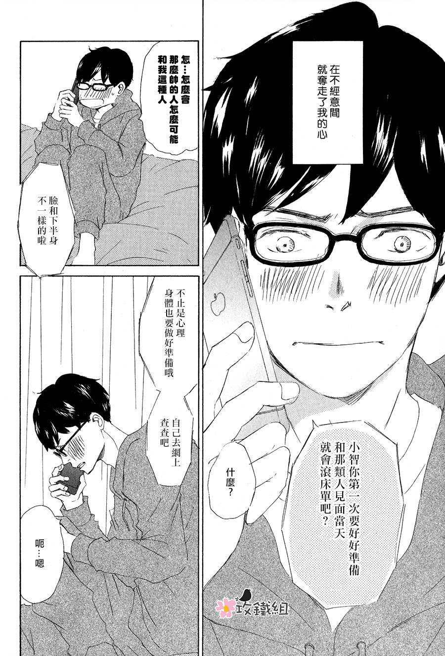 灰姑娘情结[耽美]韩漫全集-第1话无删减无遮挡章节图片 