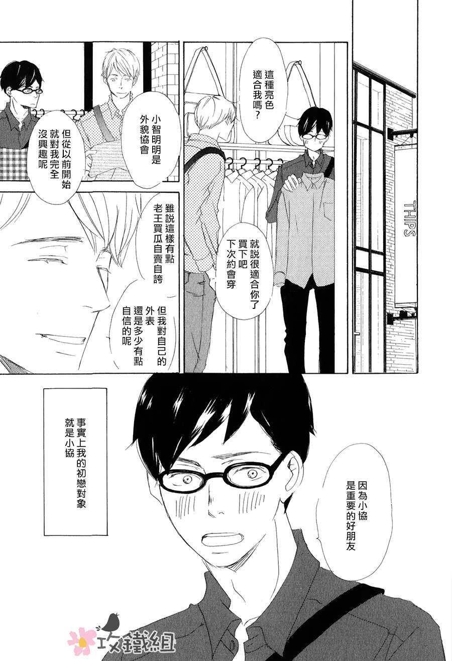 灰姑娘情结[耽美]韩漫全集-第2话无删减无遮挡章节图片 