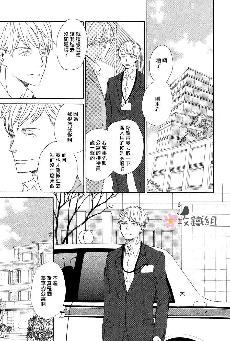 灰姑娘情结[耽美]韩漫全集-第3话无删减无遮挡章节图片 