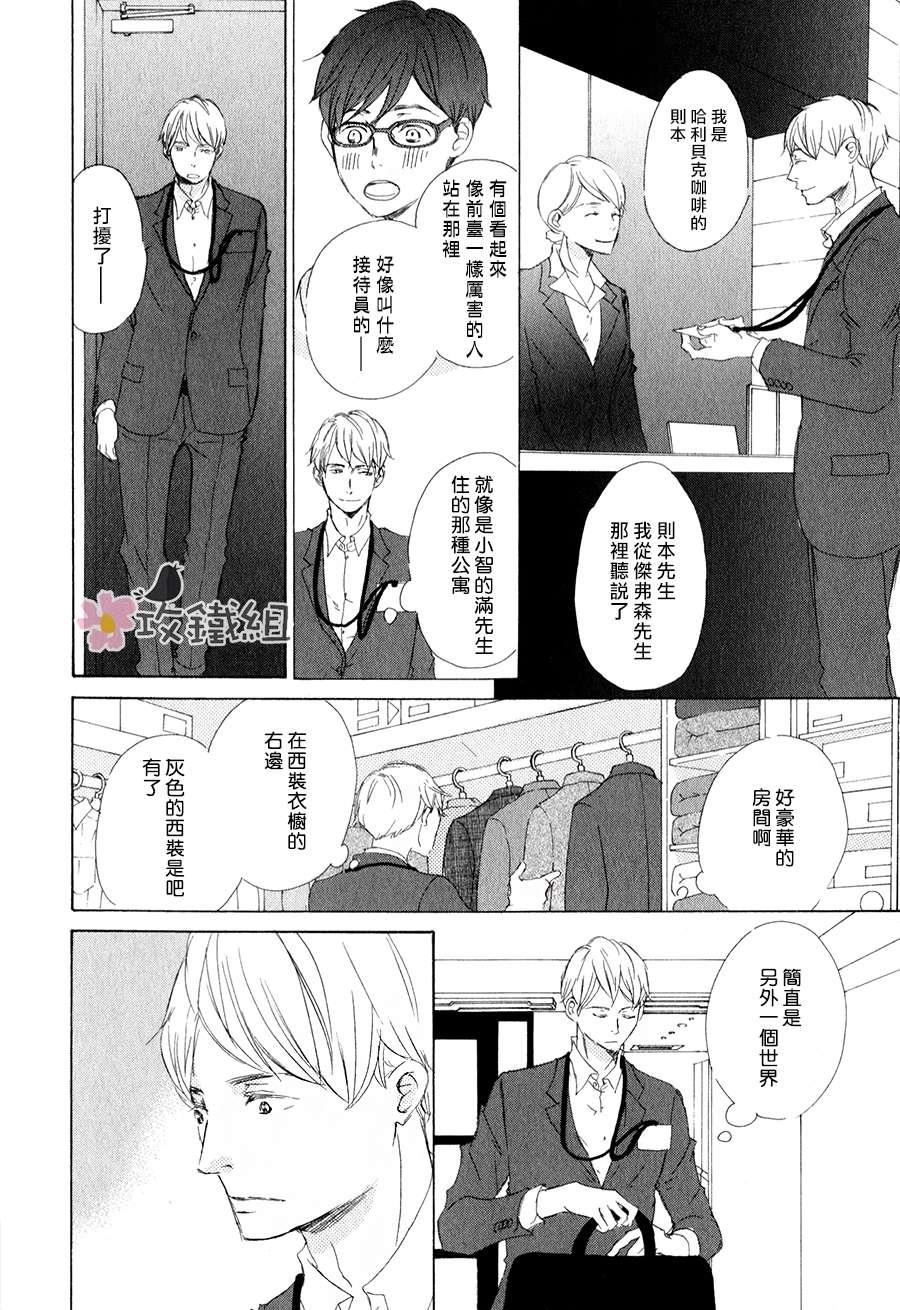 灰姑娘情结[耽美]韩漫全集-第3话无删减无遮挡章节图片 