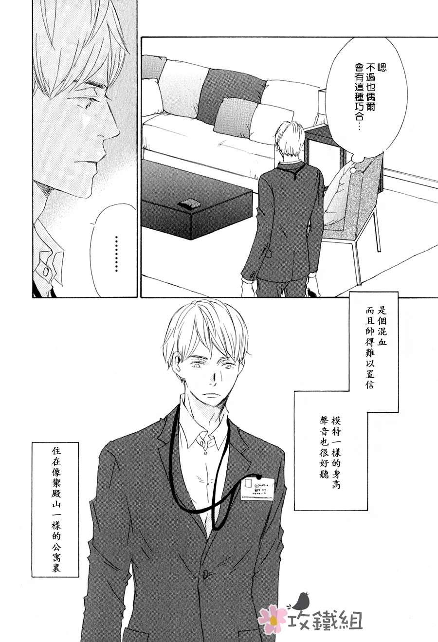 灰姑娘情结[耽美]韩漫全集-第3话无删减无遮挡章节图片 