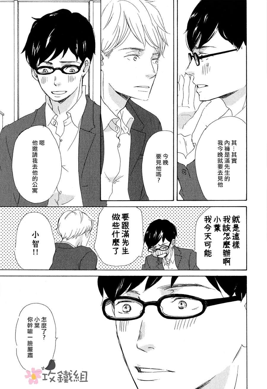 灰姑娘情结[耽美]韩漫全集-第3话无删减无遮挡章节图片 