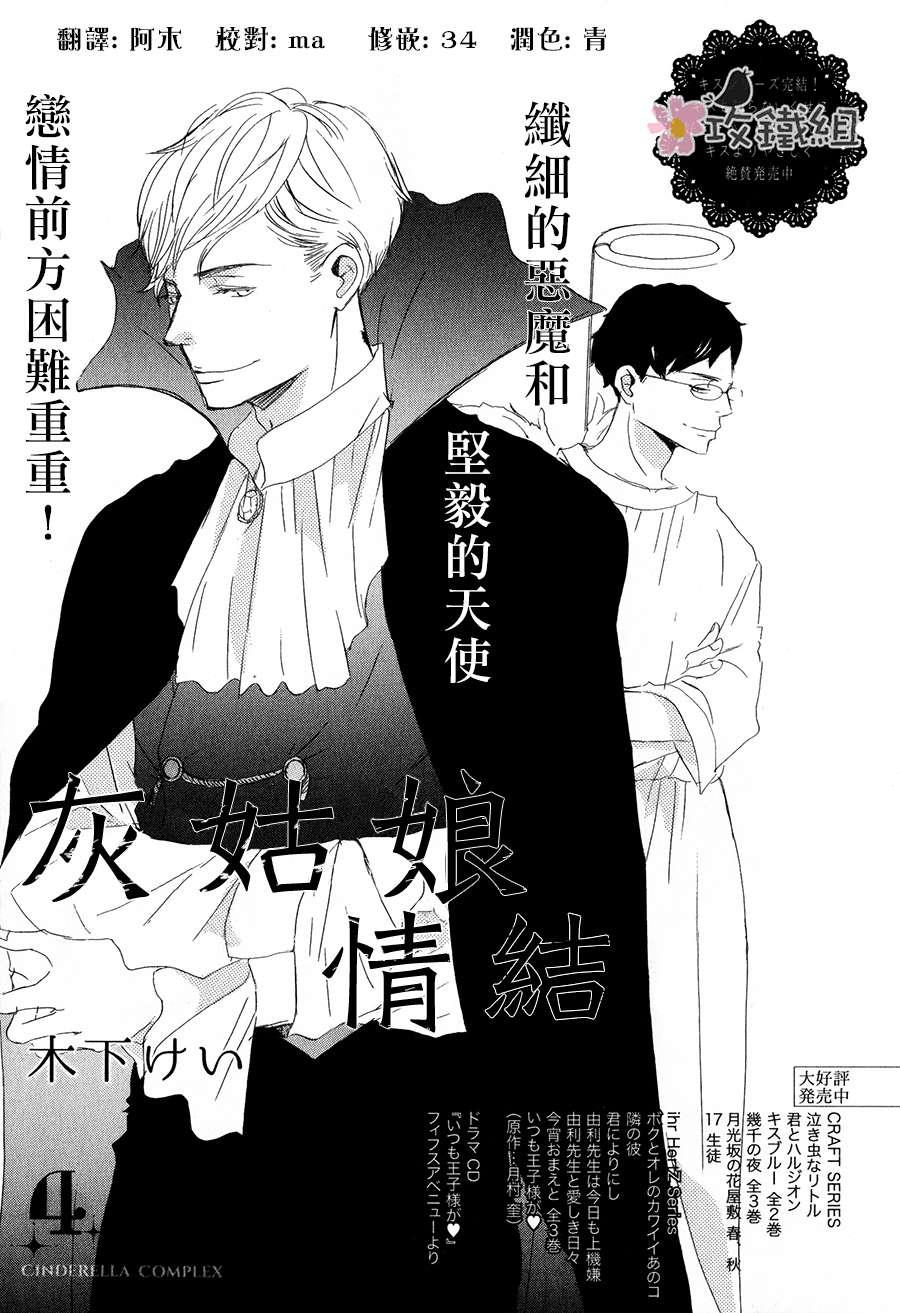 灰姑娘情结[耽美]韩漫全集-第4话无删减无遮挡章节图片 