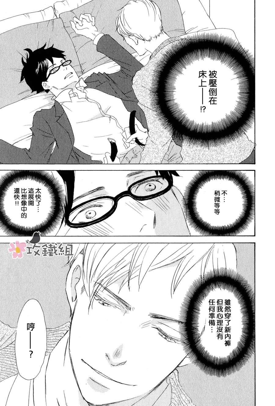 灰姑娘情结[耽美]韩漫全集-第4话无删减无遮挡章节图片 