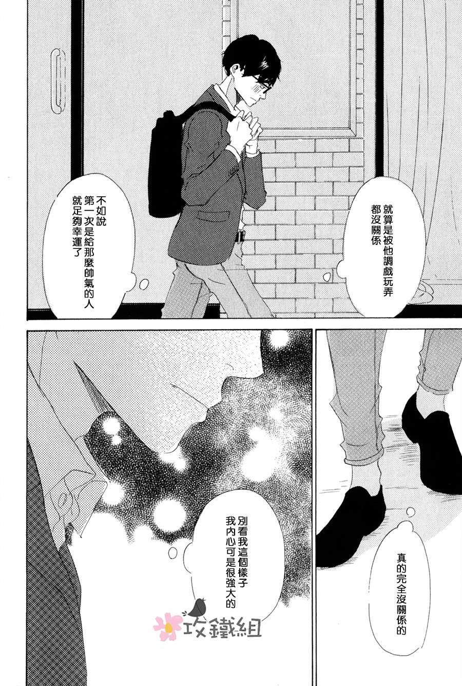 灰姑娘情结[耽美]韩漫全集-第4话无删减无遮挡章节图片 