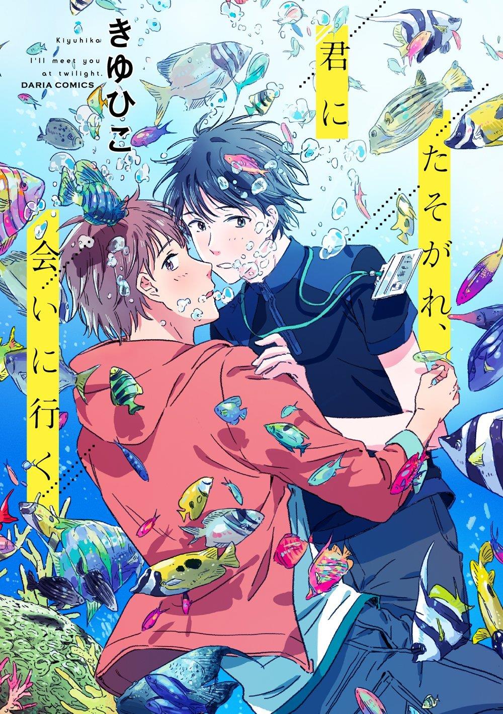 傍晚时分、我将去见你[耽美]韩漫全集-第1卷无删减无遮挡章节图片 