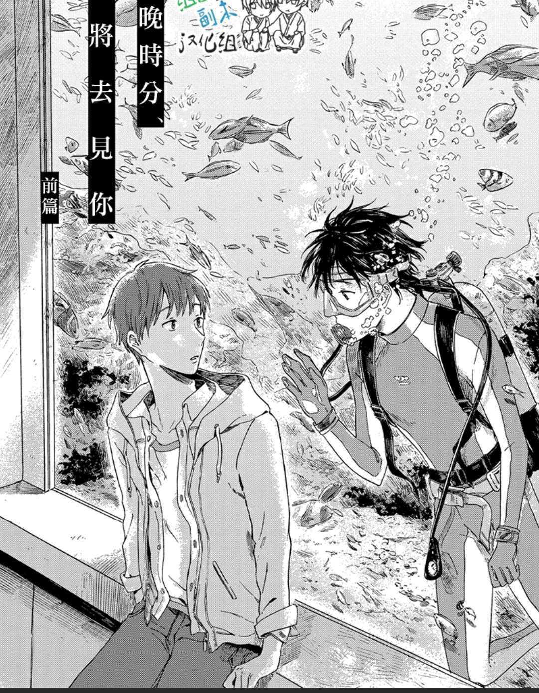 傍晚时分、我将去见你[耽美]韩漫全集-第1卷无删减无遮挡章节图片 