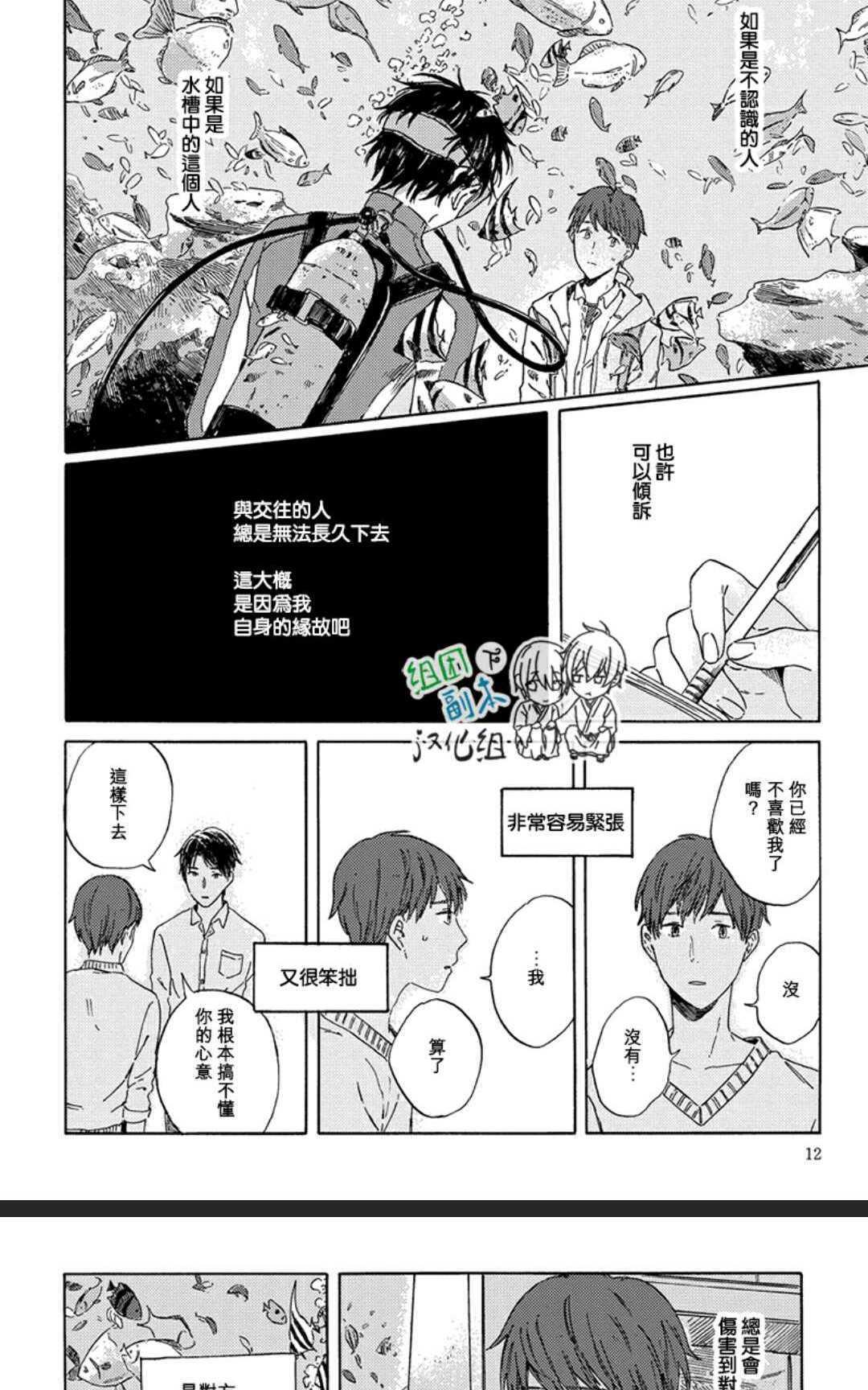 傍晚时分、我将去见你[耽美]韩漫全集-第1卷无删减无遮挡章节图片 