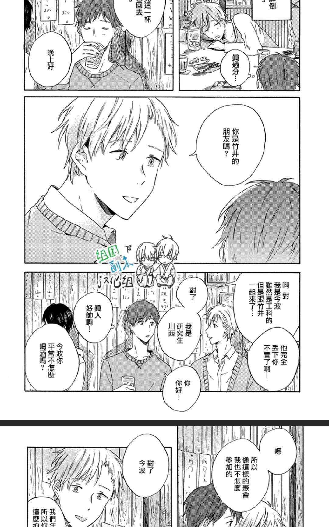 傍晚时分、我将去见你[耽美]韩漫全集-第1卷无删减无遮挡章节图片 