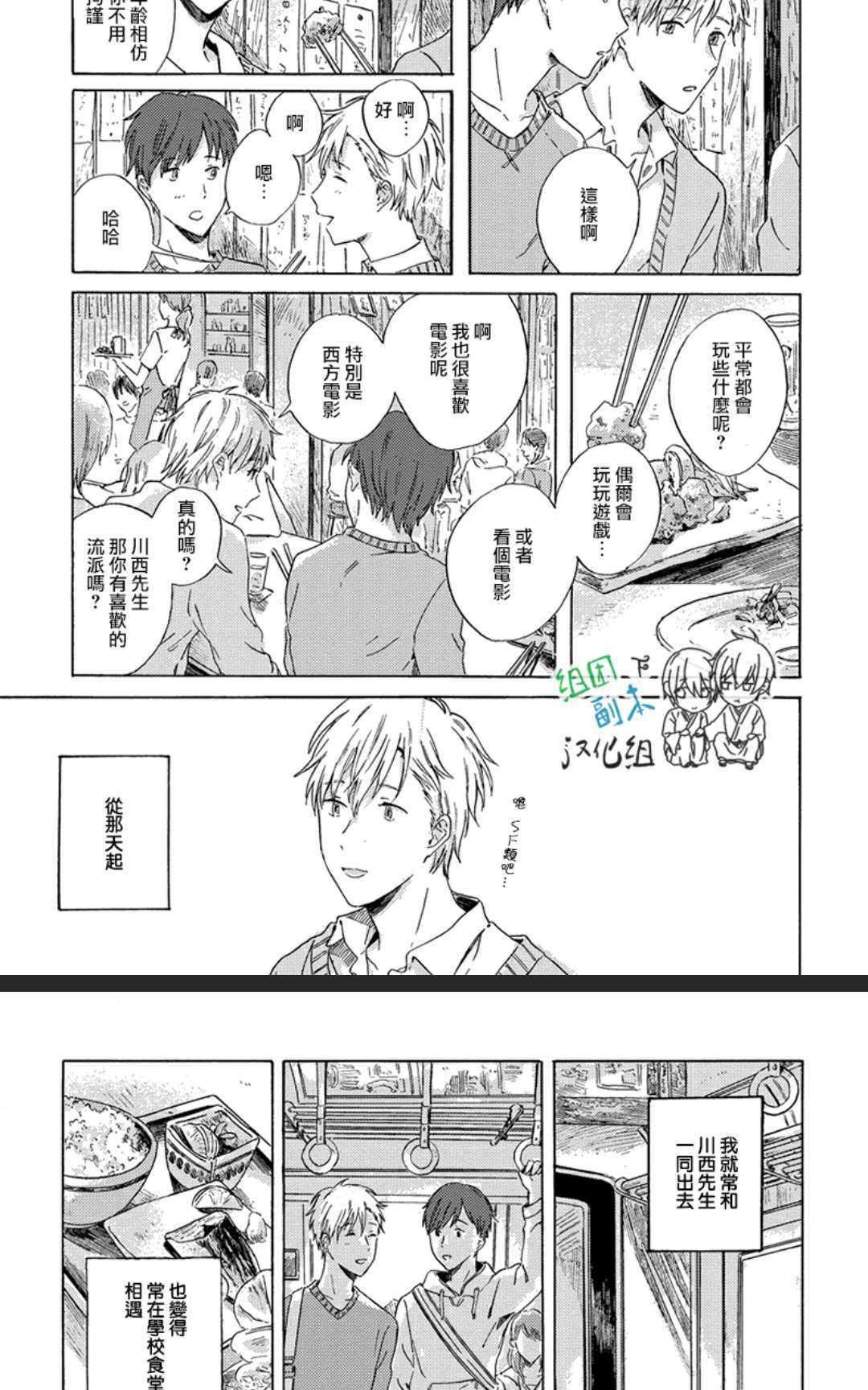 傍晚时分、我将去见你[耽美]韩漫全集-第1卷无删减无遮挡章节图片 