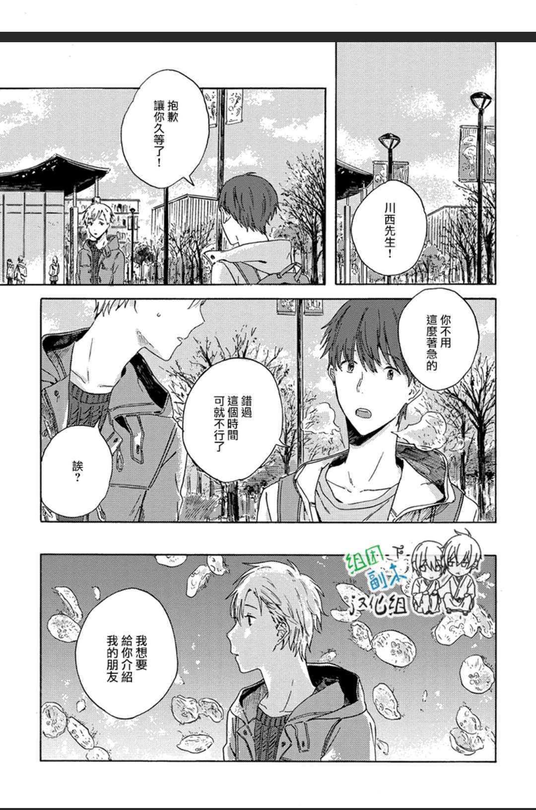 傍晚时分、我将去见你[耽美]韩漫全集-第1卷无删减无遮挡章节图片 