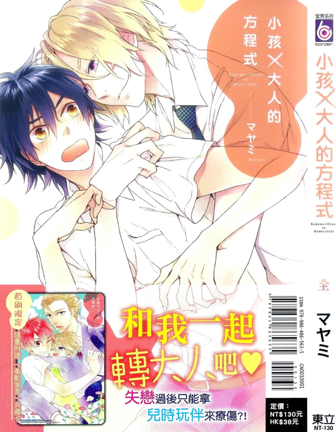 小孩×大人的方程式[耽美]韩漫全集-第1卷无删减无遮挡章节图片 