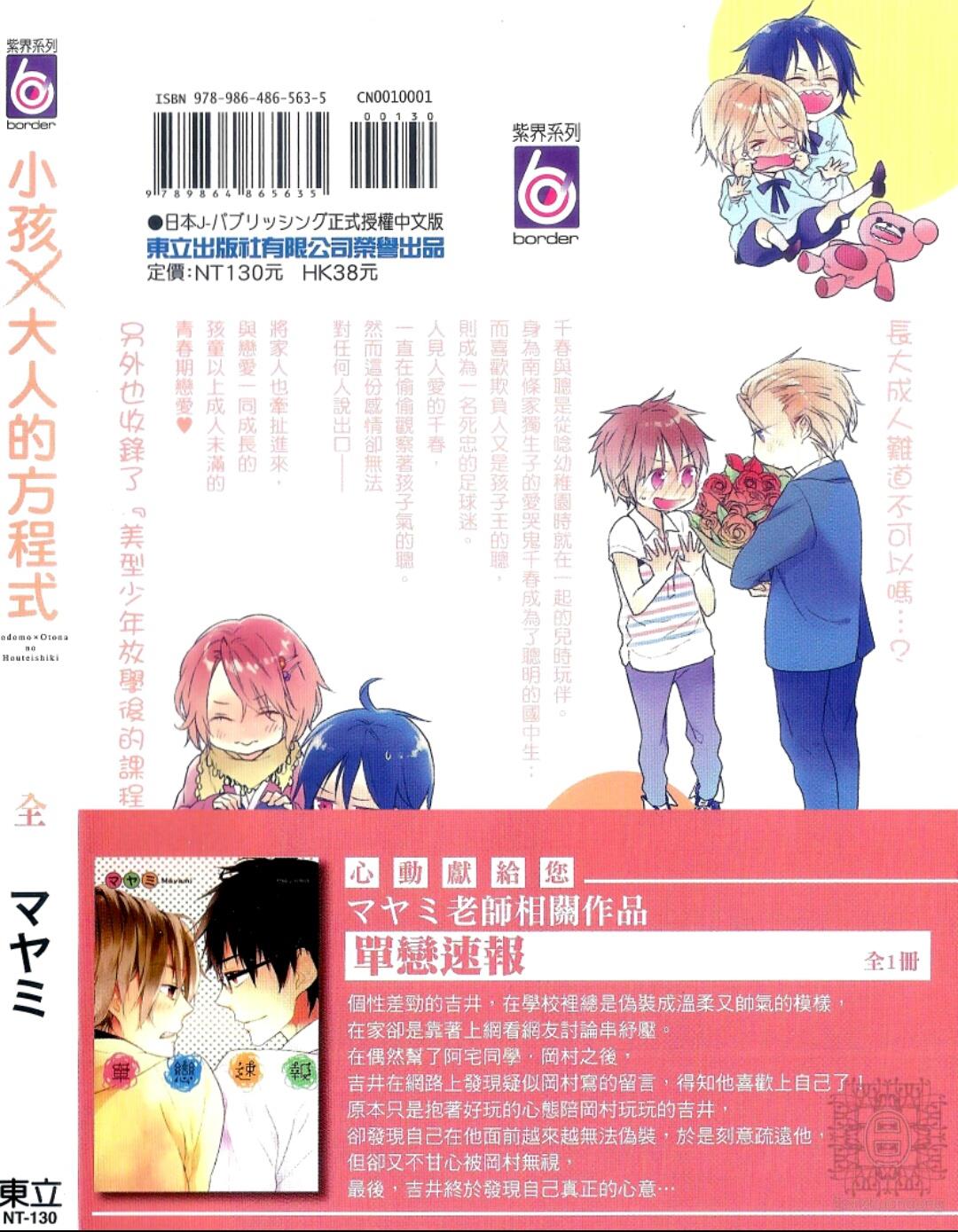 小孩×大人的方程式[耽美]韩漫全集-第1卷无删减无遮挡章节图片 