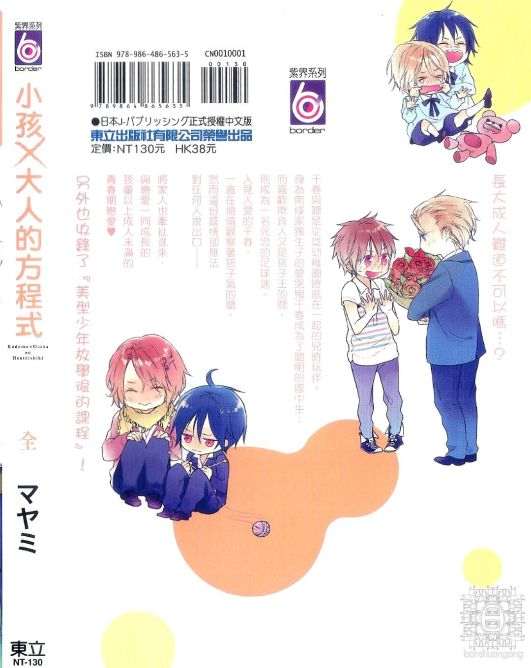 小孩×大人的方程式[耽美]韩漫全集-第1卷无删减无遮挡章节图片 