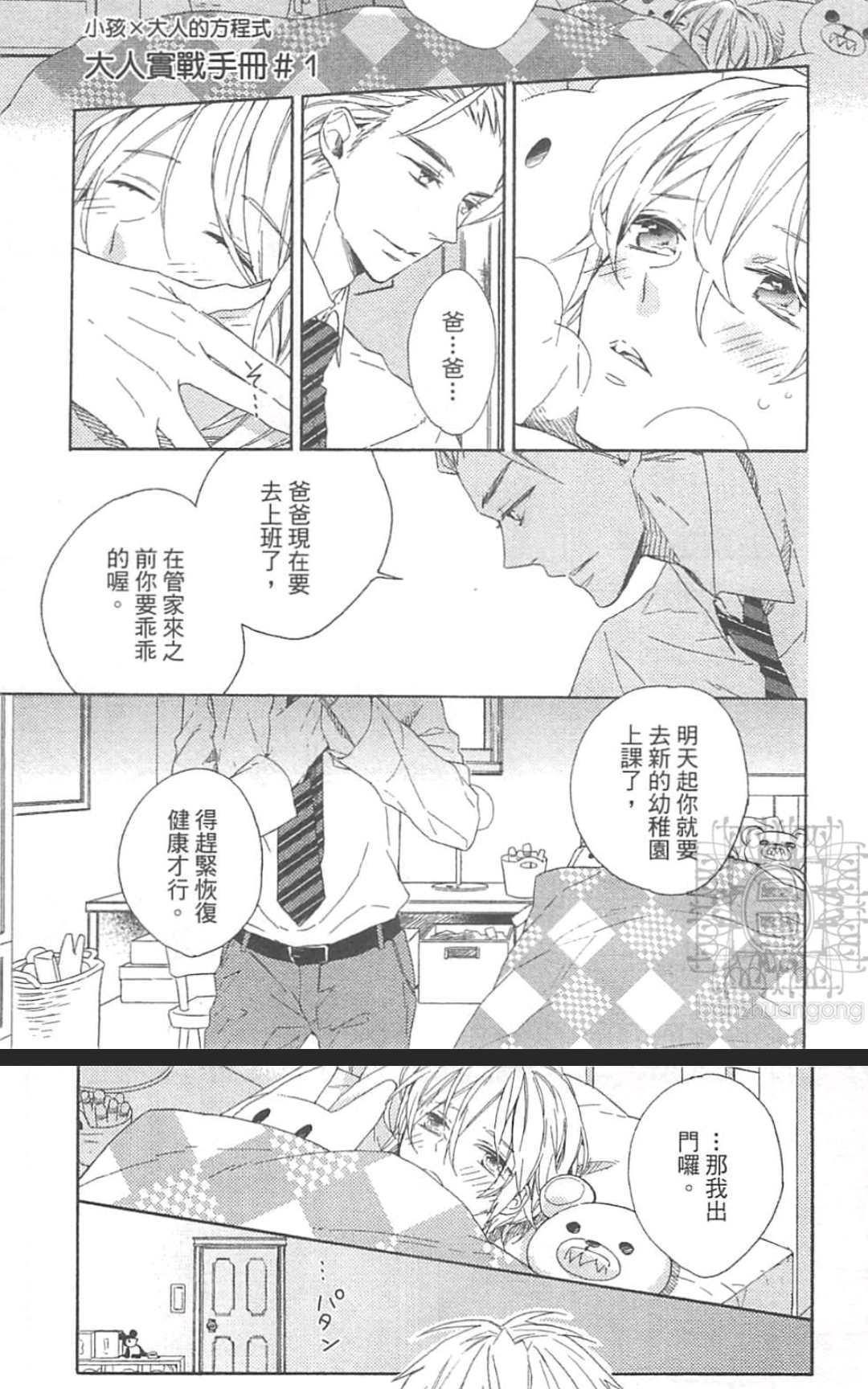 小孩×大人的方程式[耽美]韩漫全集-第1卷无删减无遮挡章节图片 