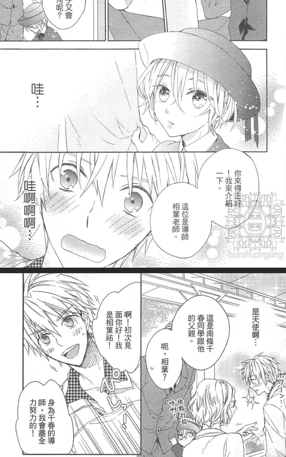 小孩×大人的方程式[耽美]韩漫全集-第1卷无删减无遮挡章节图片 