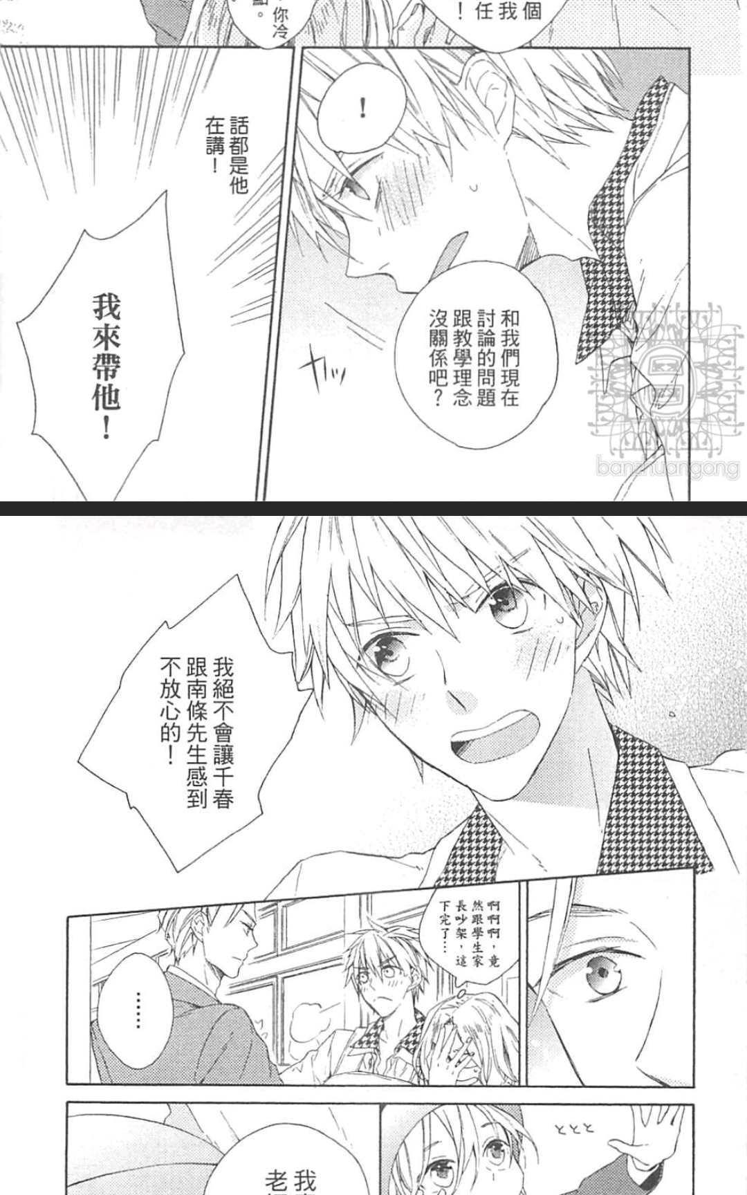小孩×大人的方程式[耽美]韩漫全集-第1卷无删减无遮挡章节图片 