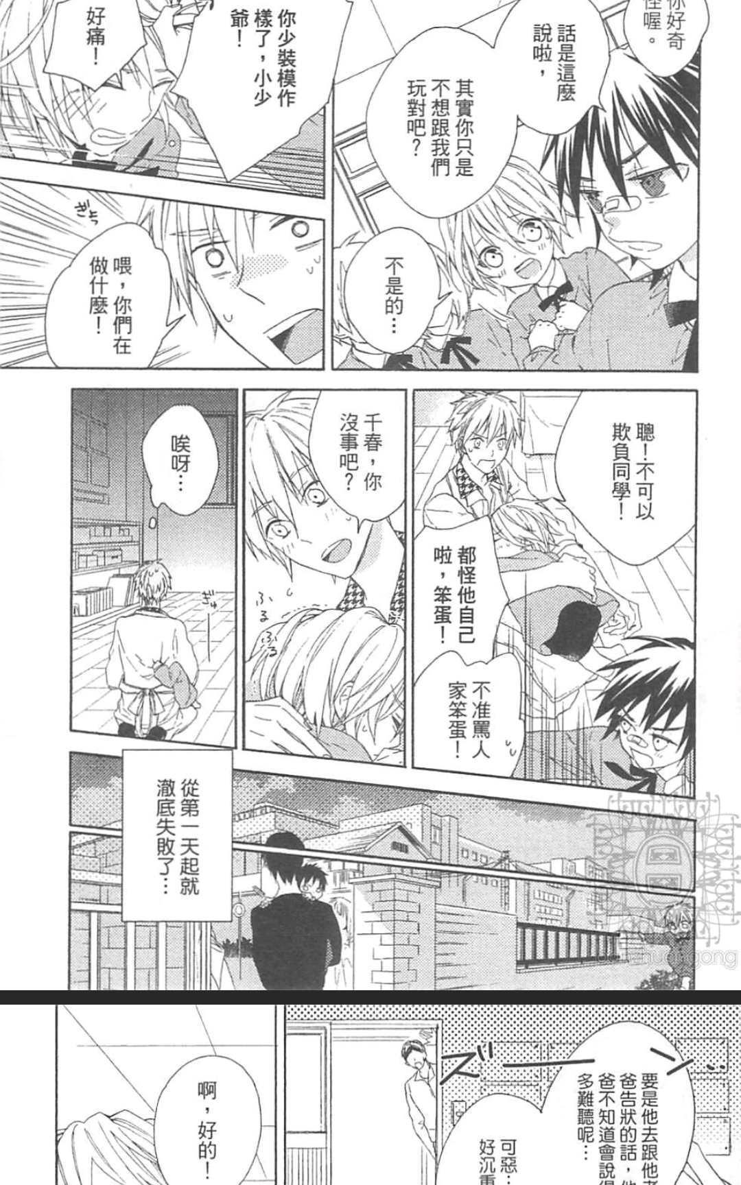 小孩×大人的方程式[耽美]韩漫全集-第1卷无删减无遮挡章节图片 