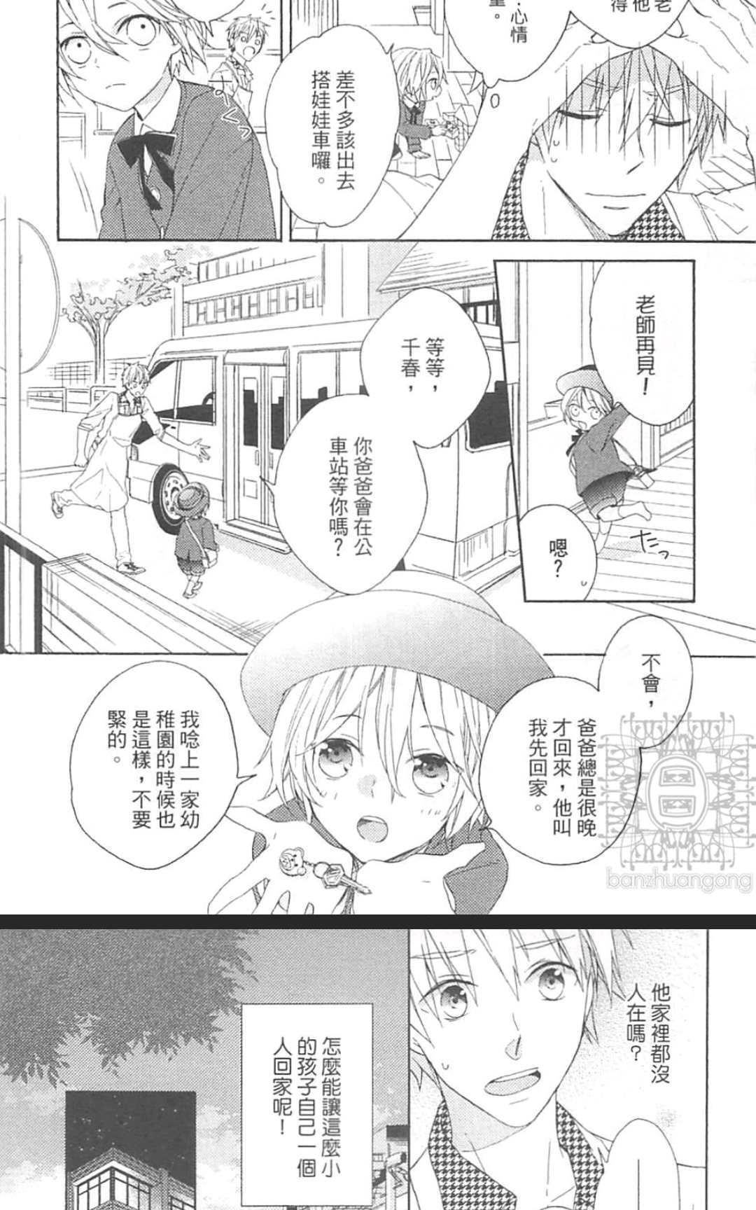 小孩×大人的方程式[耽美]韩漫全集-第1卷无删减无遮挡章节图片 