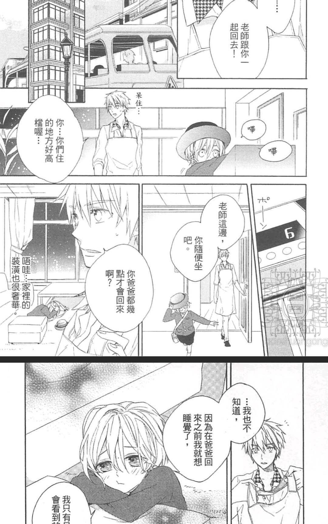 小孩×大人的方程式[耽美]韩漫全集-第1卷无删减无遮挡章节图片 