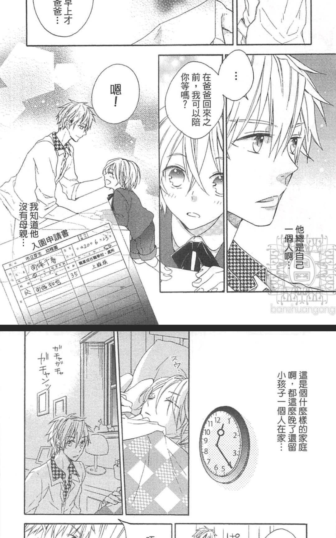 小孩×大人的方程式[耽美]韩漫全集-第1卷无删减无遮挡章节图片 