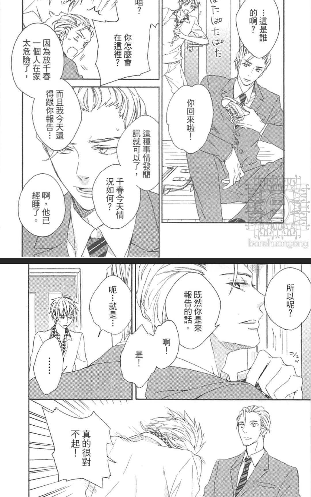 小孩×大人的方程式[耽美]韩漫全集-第1卷无删减无遮挡章节图片 