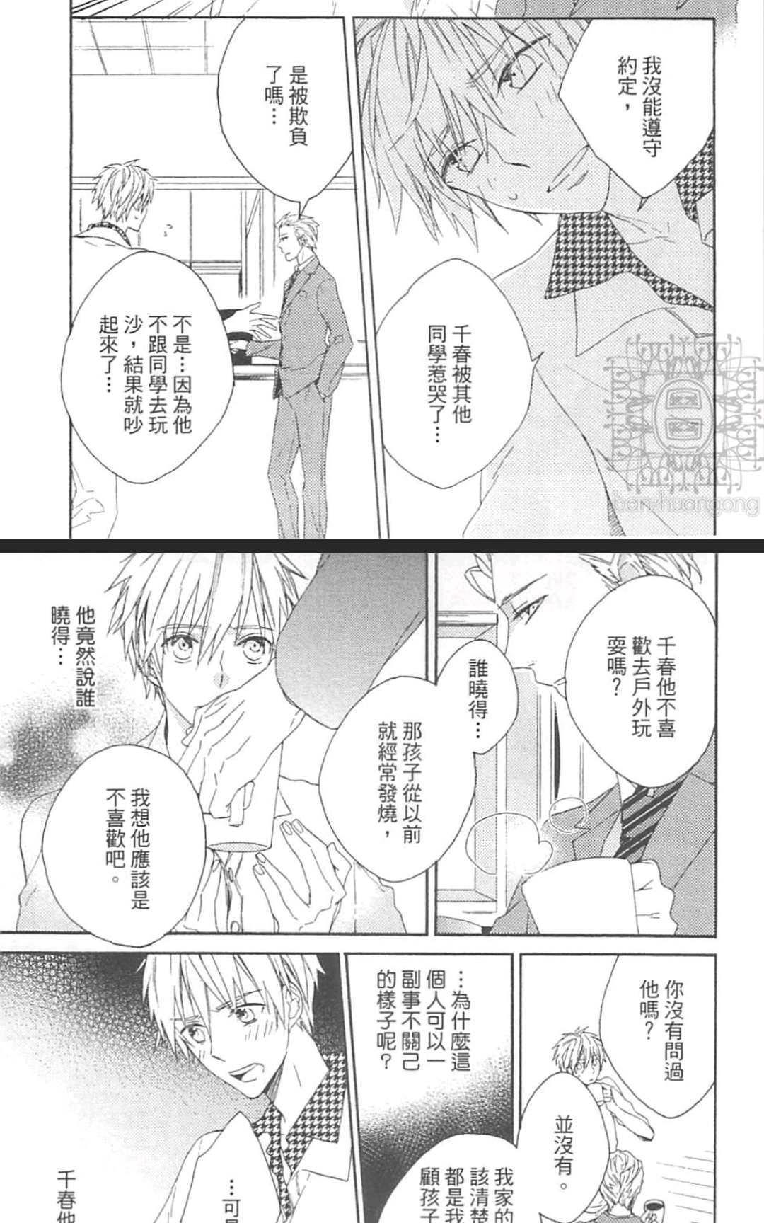 小孩×大人的方程式[耽美]韩漫全集-第1卷无删减无遮挡章节图片 