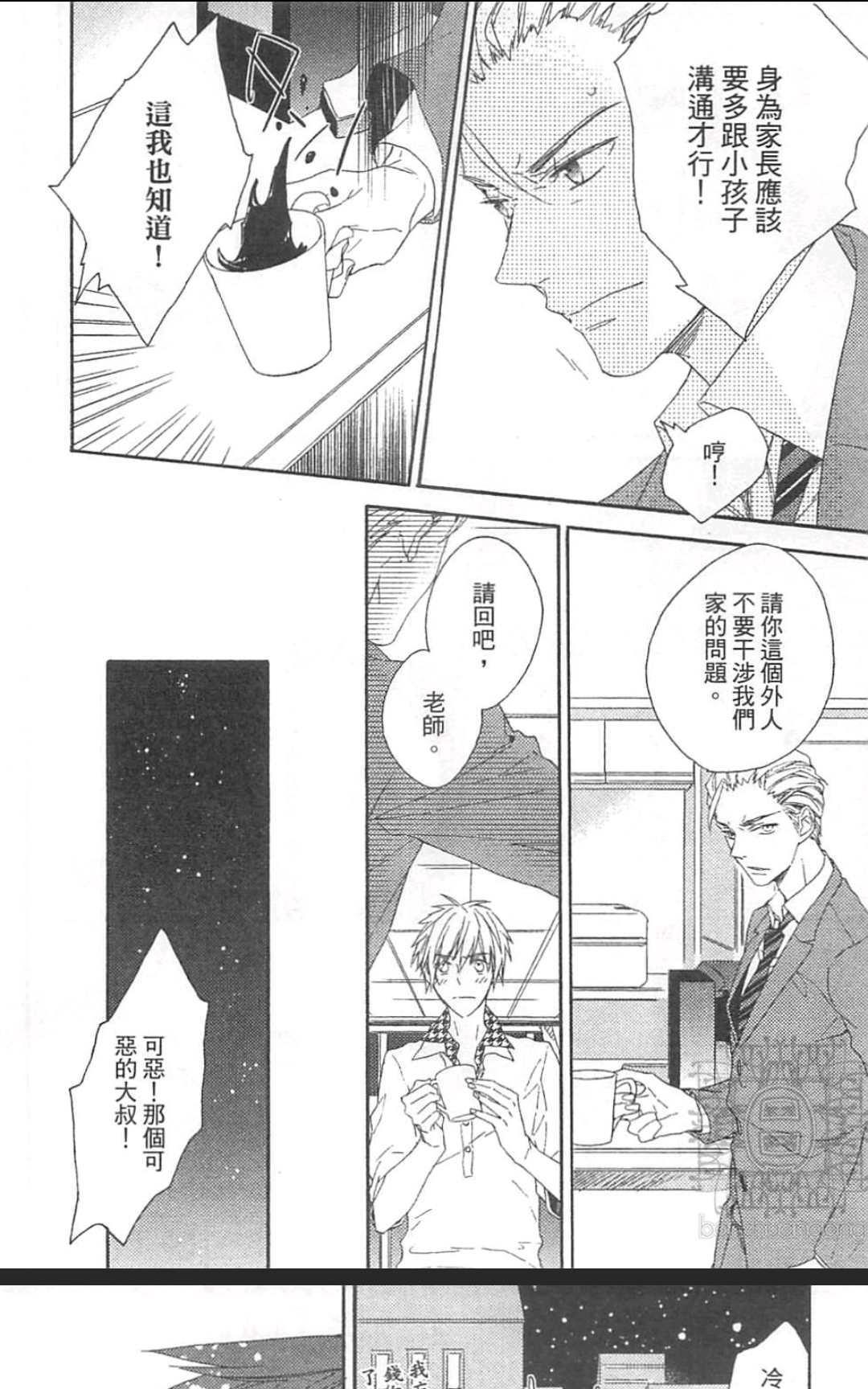 小孩×大人的方程式[耽美]韩漫全集-第1卷无删减无遮挡章节图片 