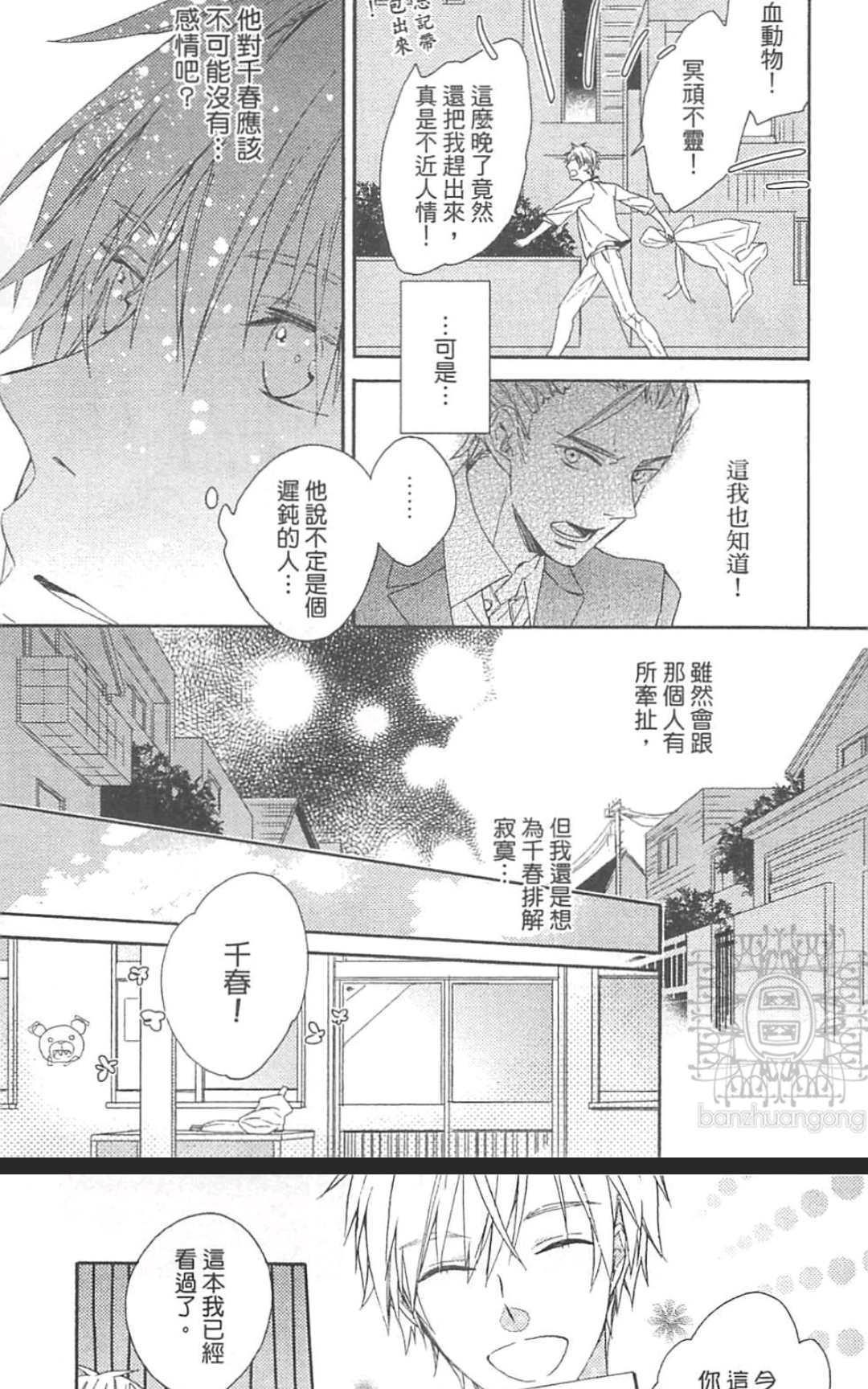 小孩×大人的方程式[耽美]韩漫全集-第1卷无删减无遮挡章节图片 