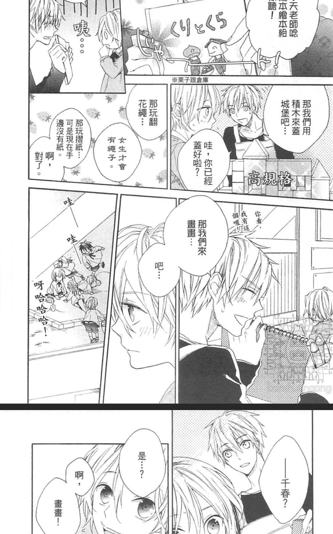 小孩×大人的方程式[耽美]韩漫全集-第1卷无删减无遮挡章节图片 