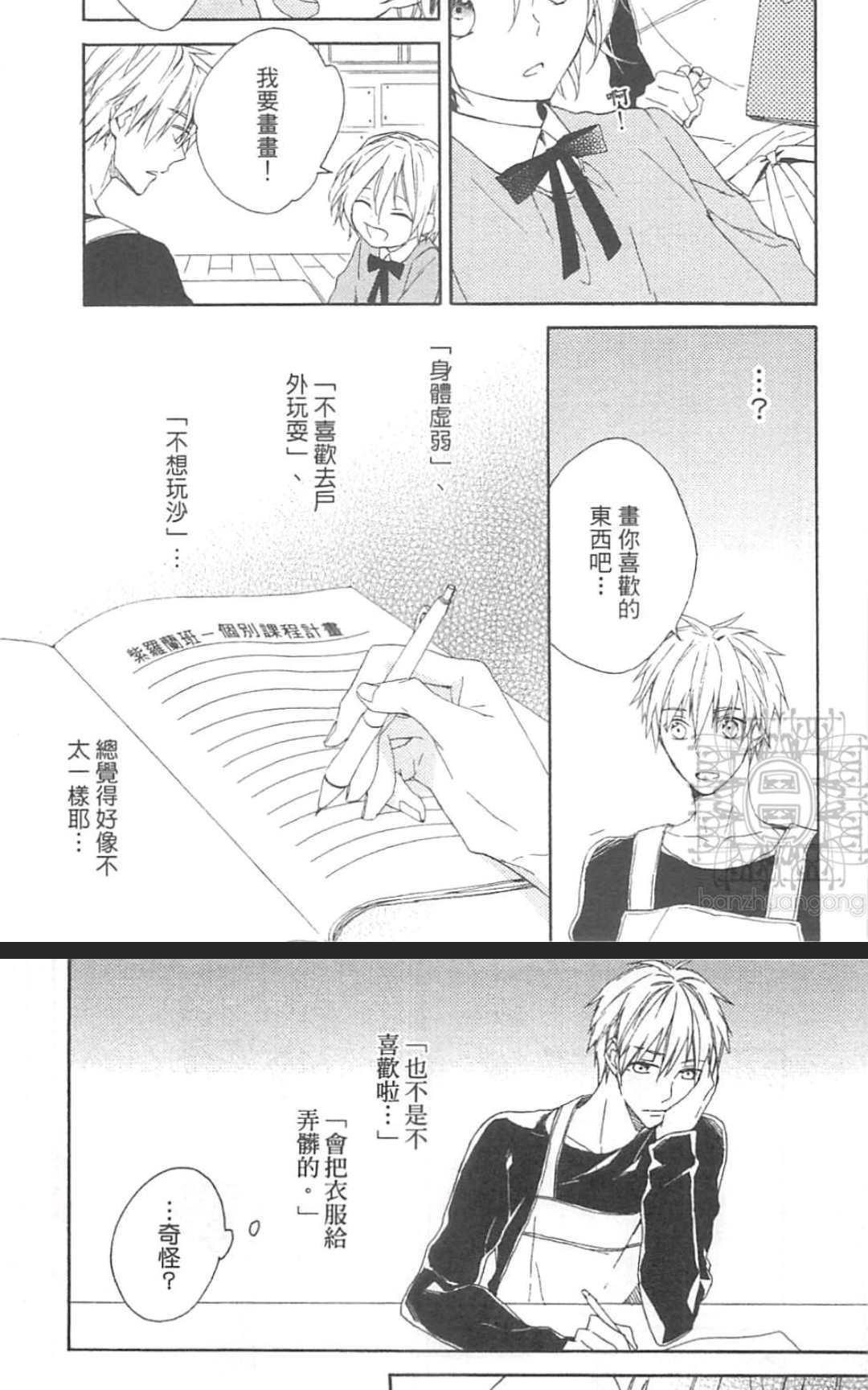 小孩×大人的方程式[耽美]韩漫全集-第1卷无删减无遮挡章节图片 