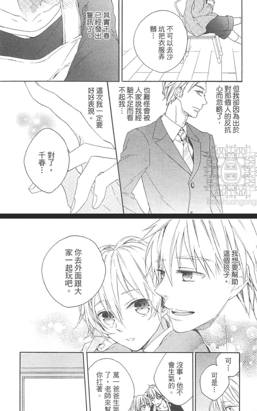 小孩×大人的方程式[耽美]韩漫全集-第1卷无删减无遮挡章节图片 