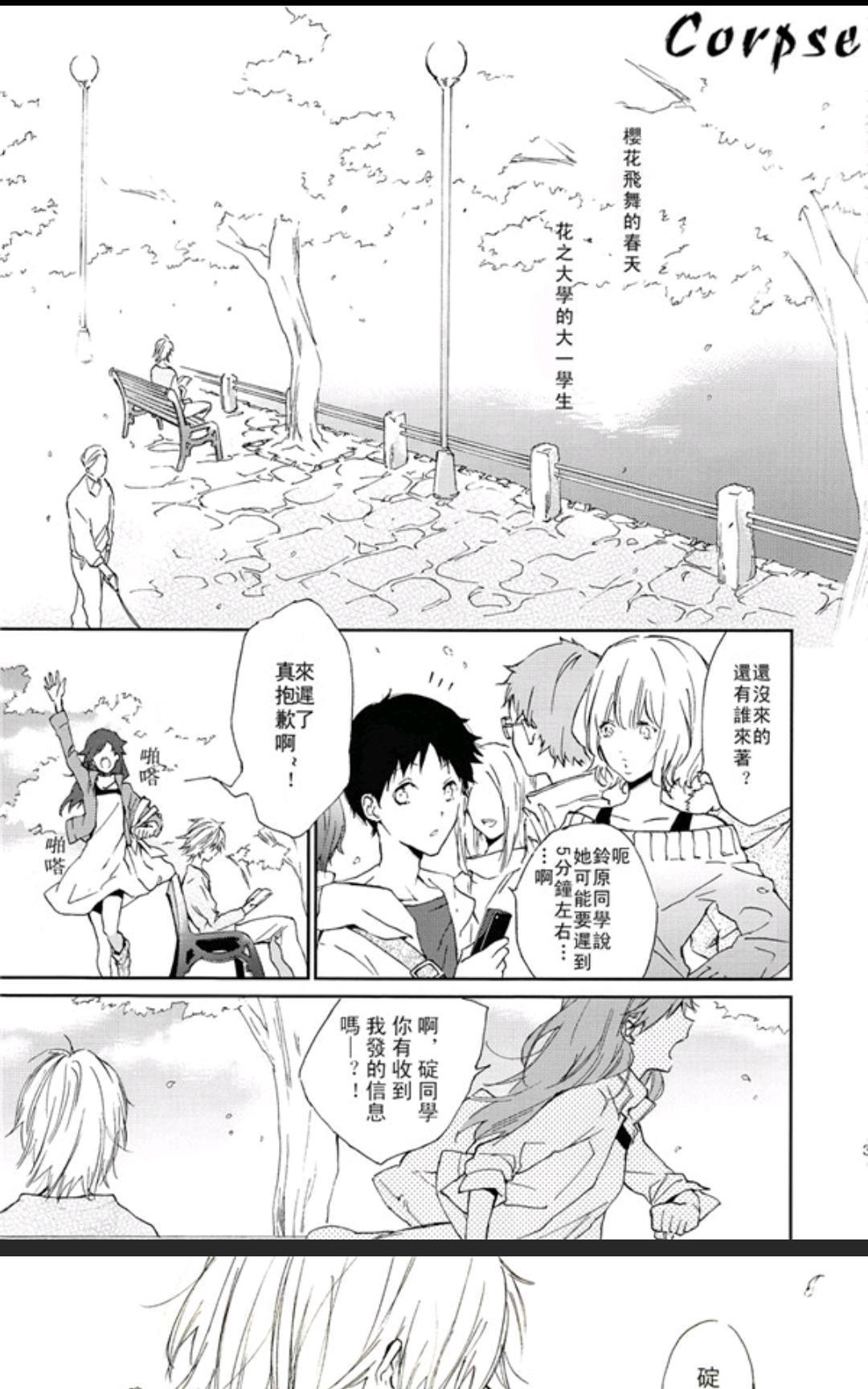犹如行走、亦如歌唱，想要再次与你相恋[耽美]韩漫全集-第1话无删减无遮挡章节图片 