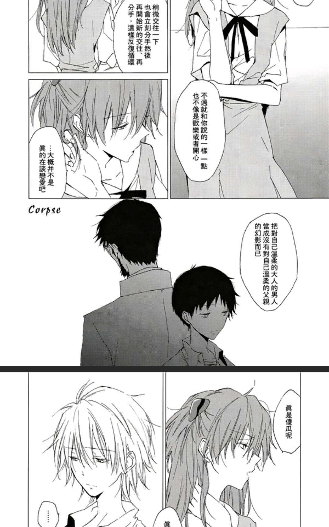 虽然并不是那么浪漫的逃避之旅[耽美]韩漫全集-第1话无删减无遮挡章节图片 