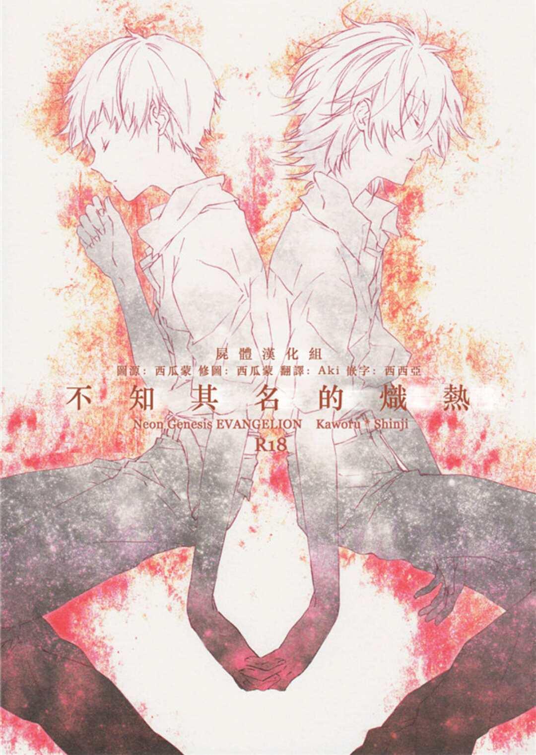 不知其名的炽热[耽美]韩漫全集-第1话无删减无遮挡章节图片 