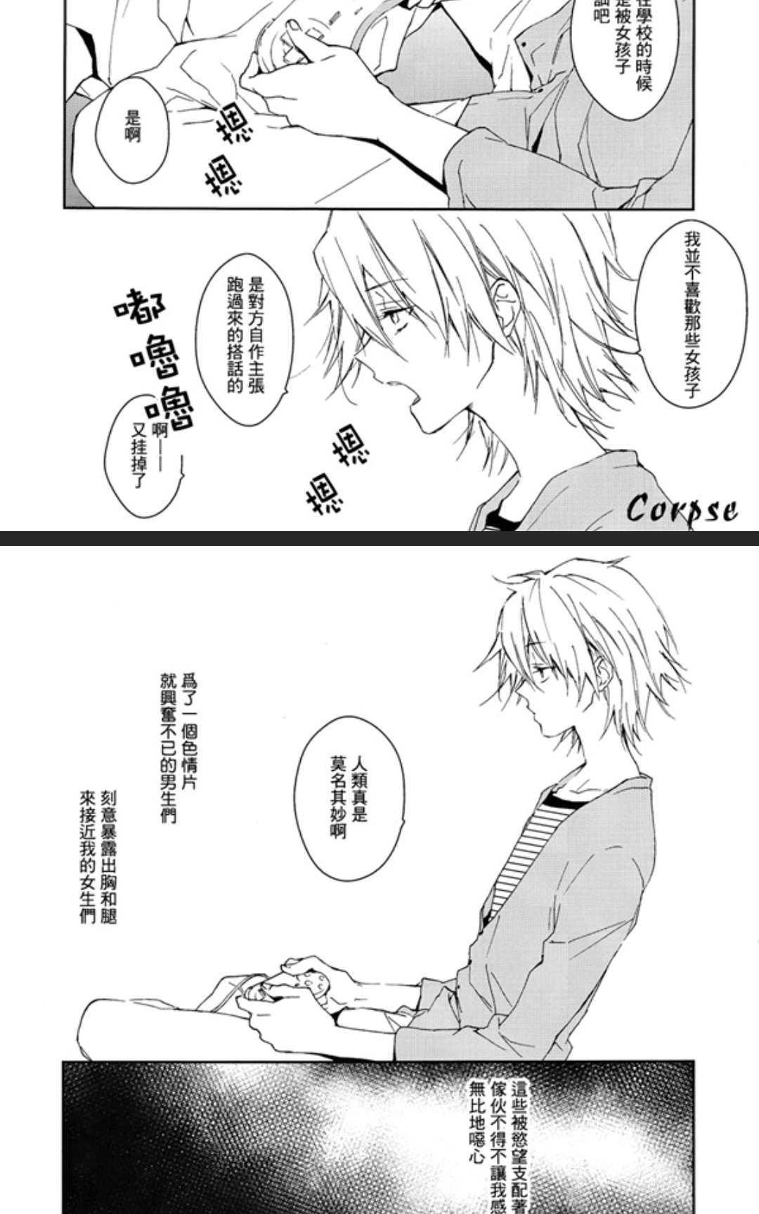 不知其名的炽热[耽美]韩漫全集-第1话无删减无遮挡章节图片 