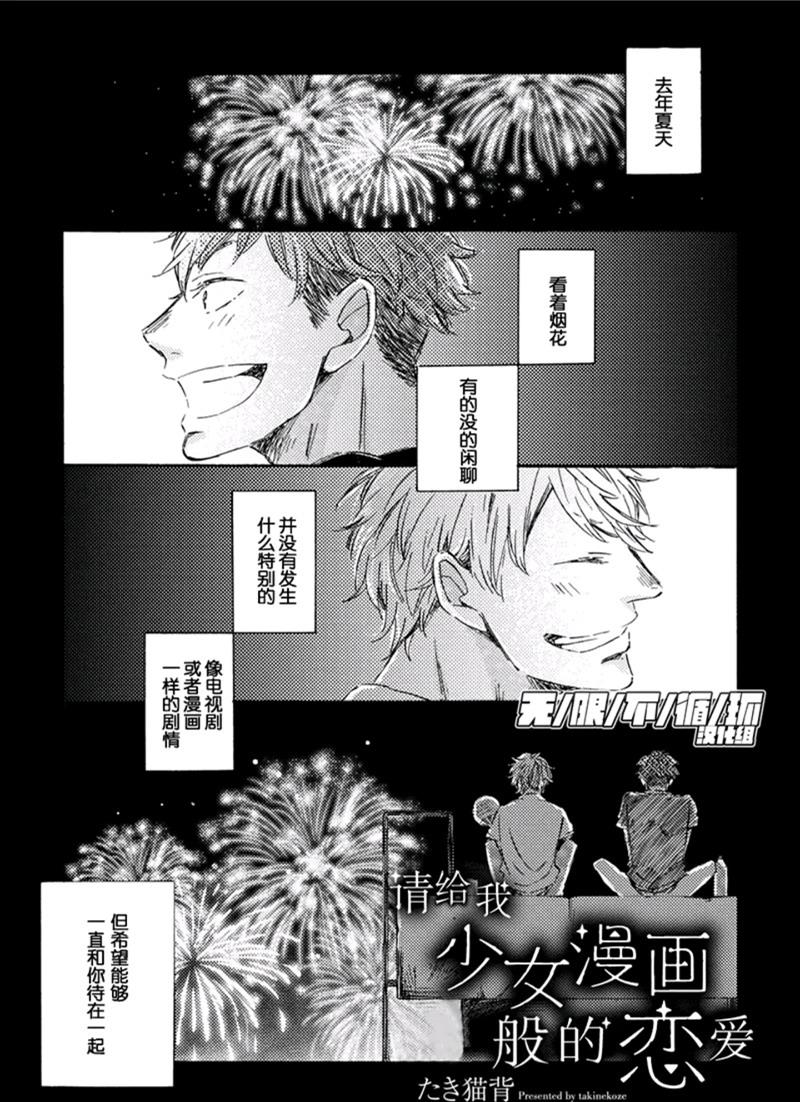 请给我少女漫画般的恋爱[耽美]韩漫全集-第1话无删减无遮挡章节图片 