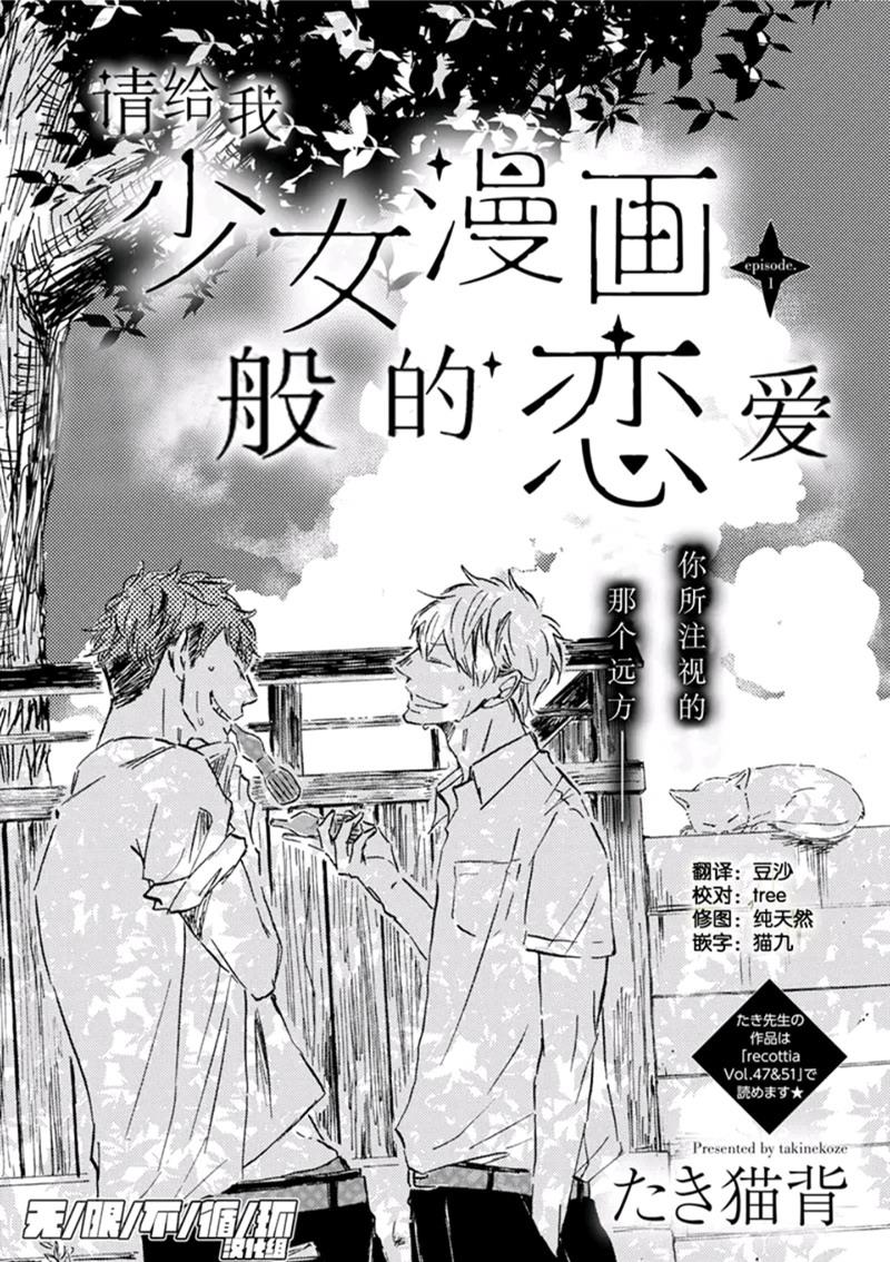 请给我少女漫画般的恋爱[耽美]韩漫全集-第1话无删减无遮挡章节图片 