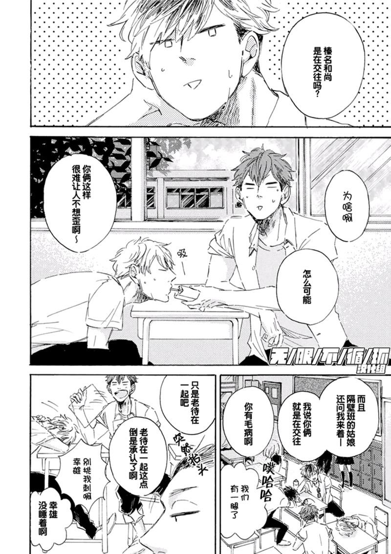 请给我少女漫画般的恋爱[耽美]韩漫全集-第1话无删减无遮挡章节图片 