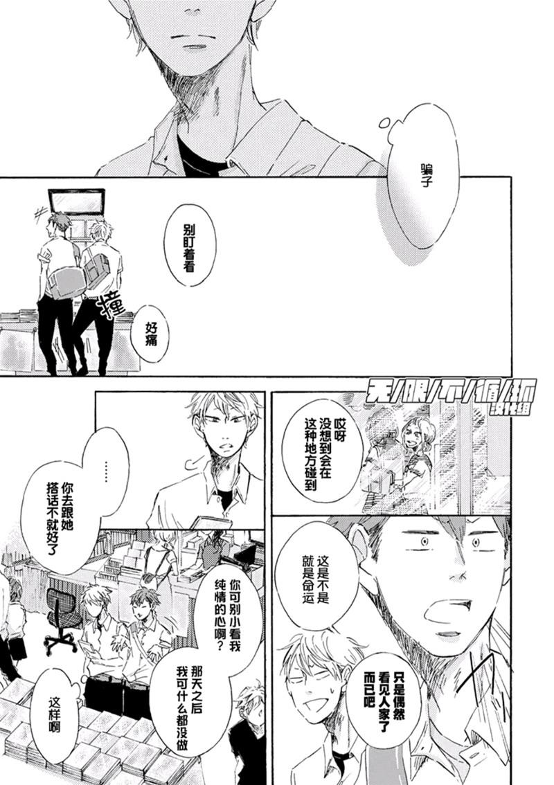 请给我少女漫画般的恋爱[耽美]韩漫全集-第1话无删减无遮挡章节图片 