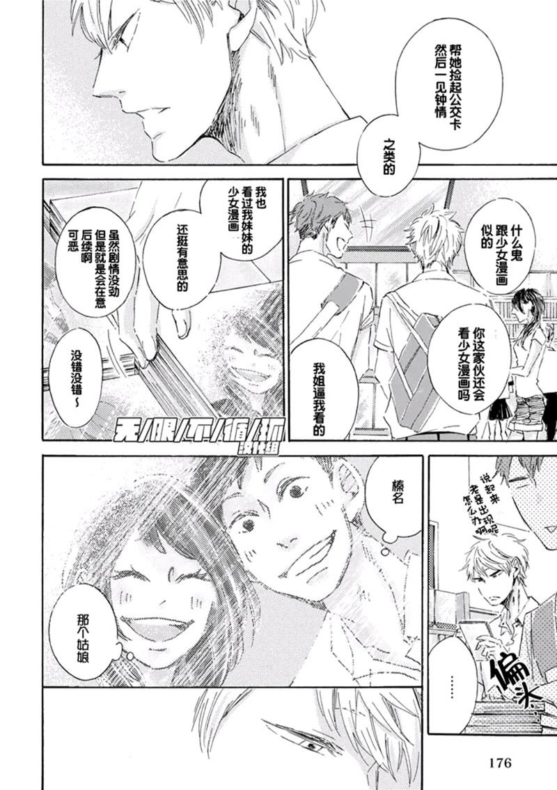 请给我少女漫画般的恋爱[耽美]韩漫全集-第1话无删减无遮挡章节图片 